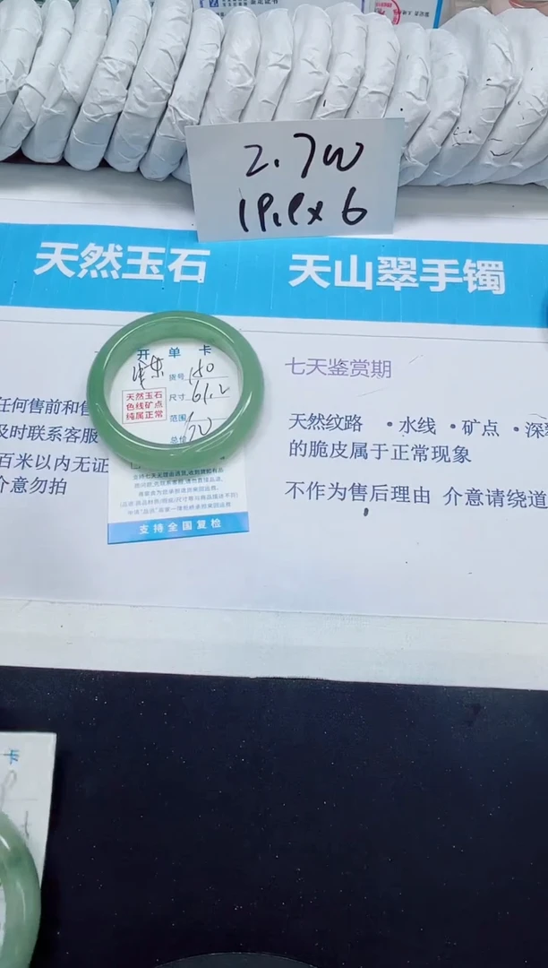 石英质玉手镯未镶嵌150/61.2