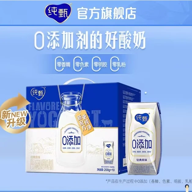 （3月促销）纯甄0添加酸奶200g*10盒 8079
