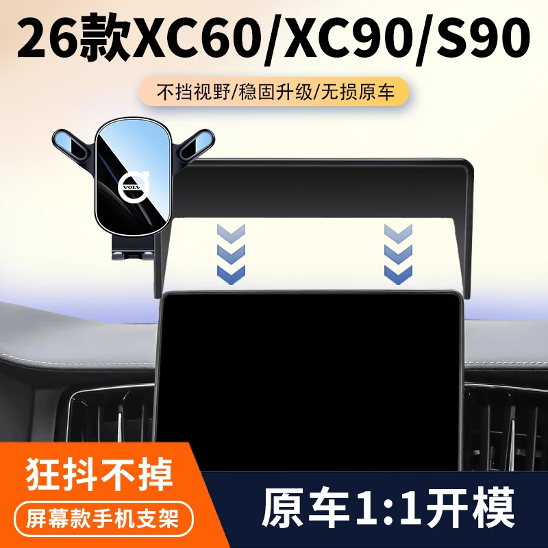 26款沃尔沃XC60/XC90/S90专用车载手机支架屏幕导航手机架改装件