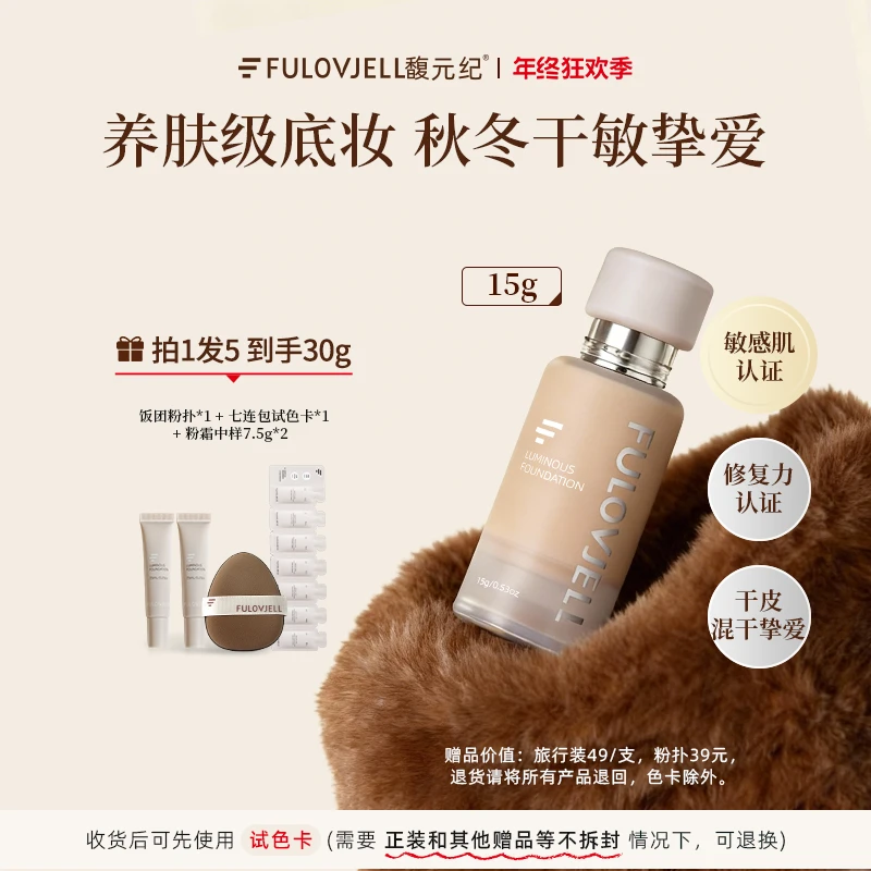 【达人直播专属】馥元纪15g滋润版觅境粉霜粉底液养肤奶油肌持妆