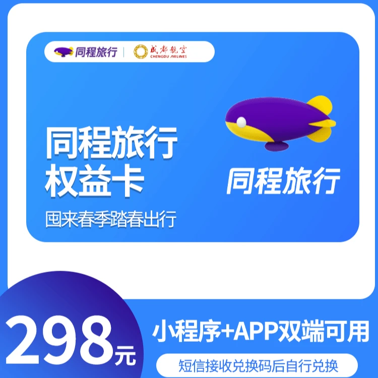 【同程专享】黑龙江踏春出行权益卡 哈尔滨进出港