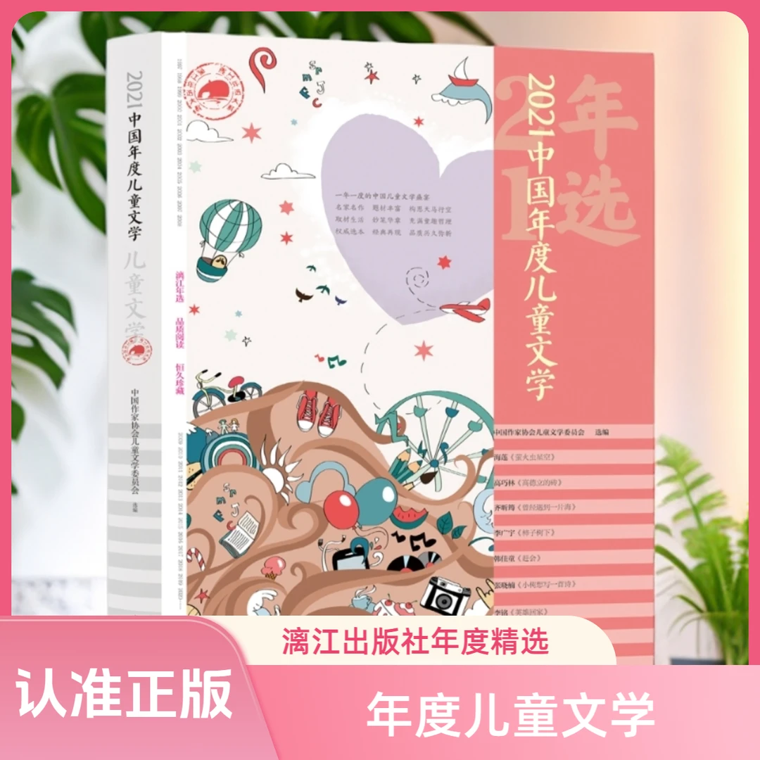 2021中国年度儿童文学