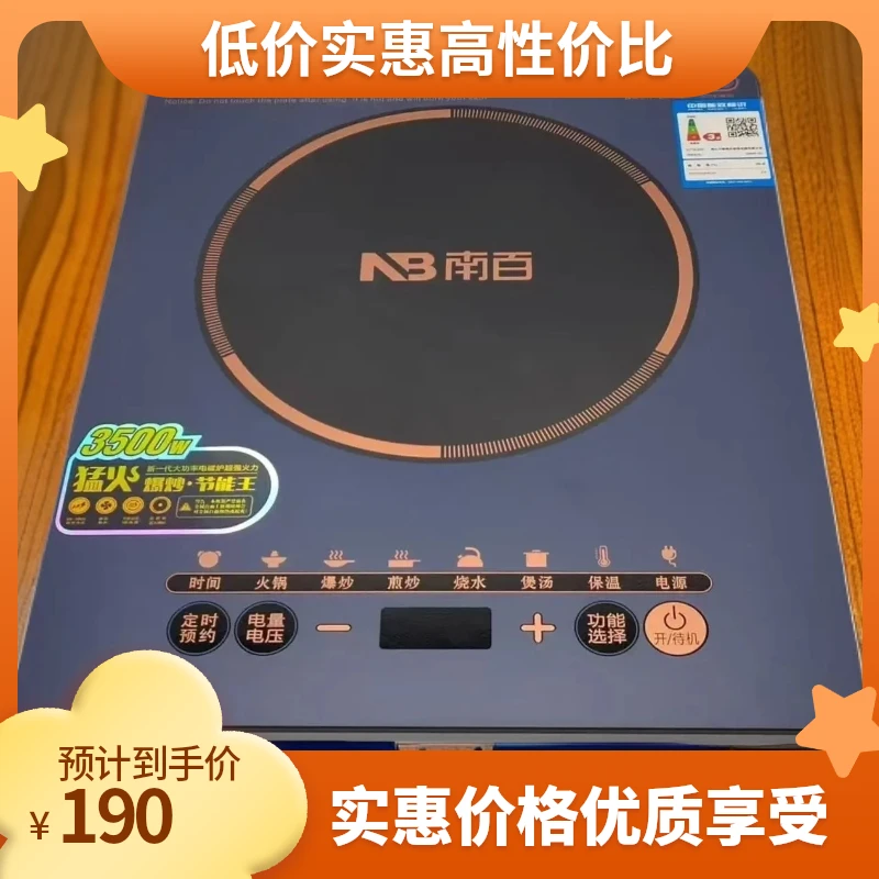 【南百电磁炉】单机3500W猛火