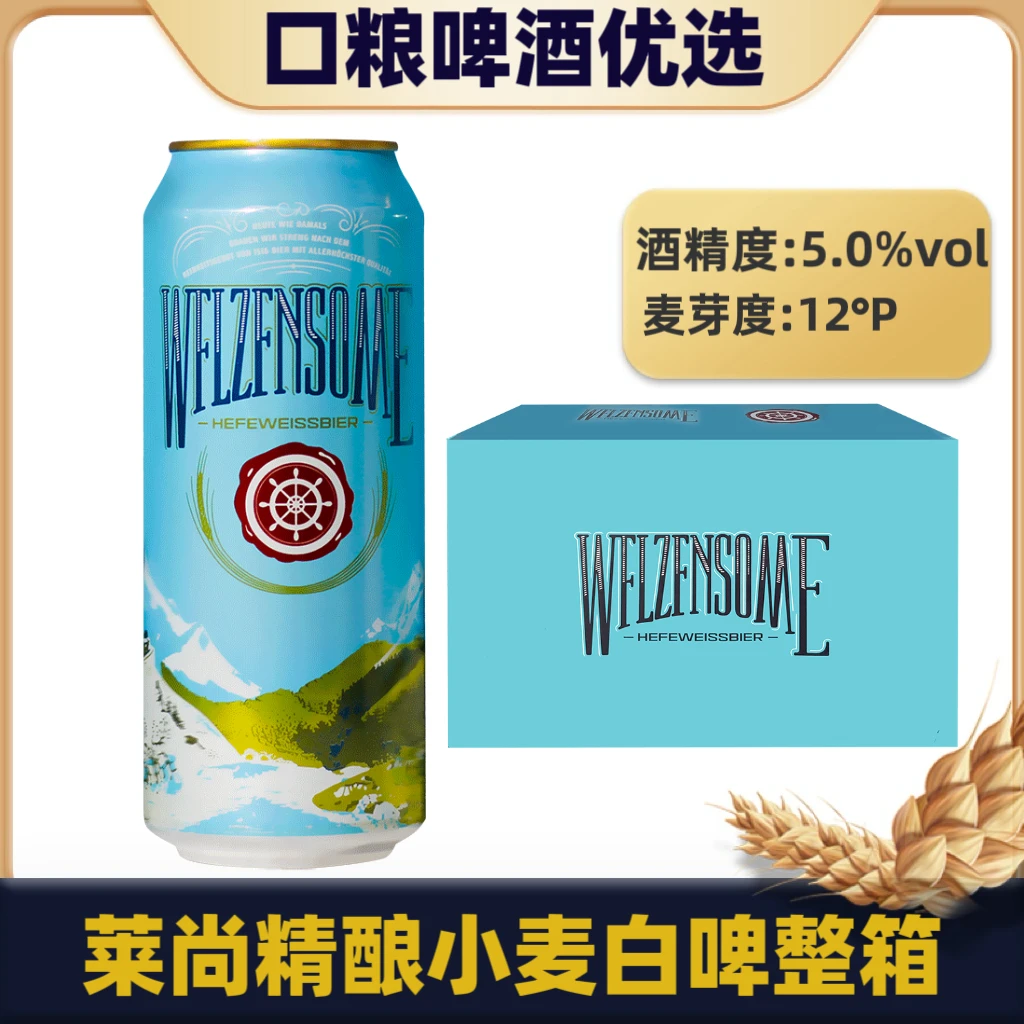 新日期莱尚精酿小麦白啤500ml易拉罐装德式精酿啤酒口粮酒整箱