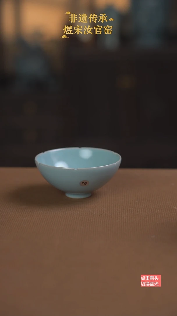 葵口杯76号二级111