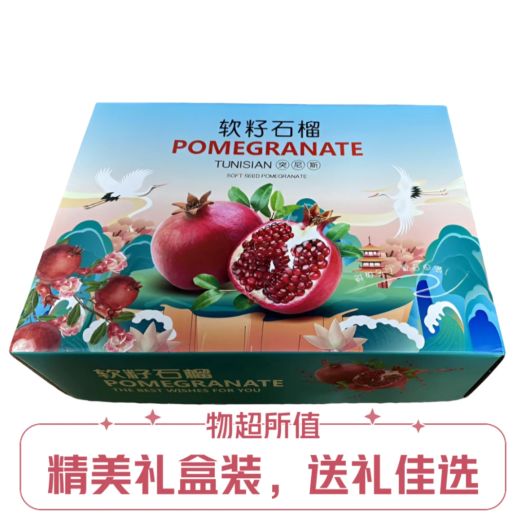 汤丹软籽石榴新鲜当季水果鲜甜多汁包邮（礼盒装）突尼斯软籽大石榴