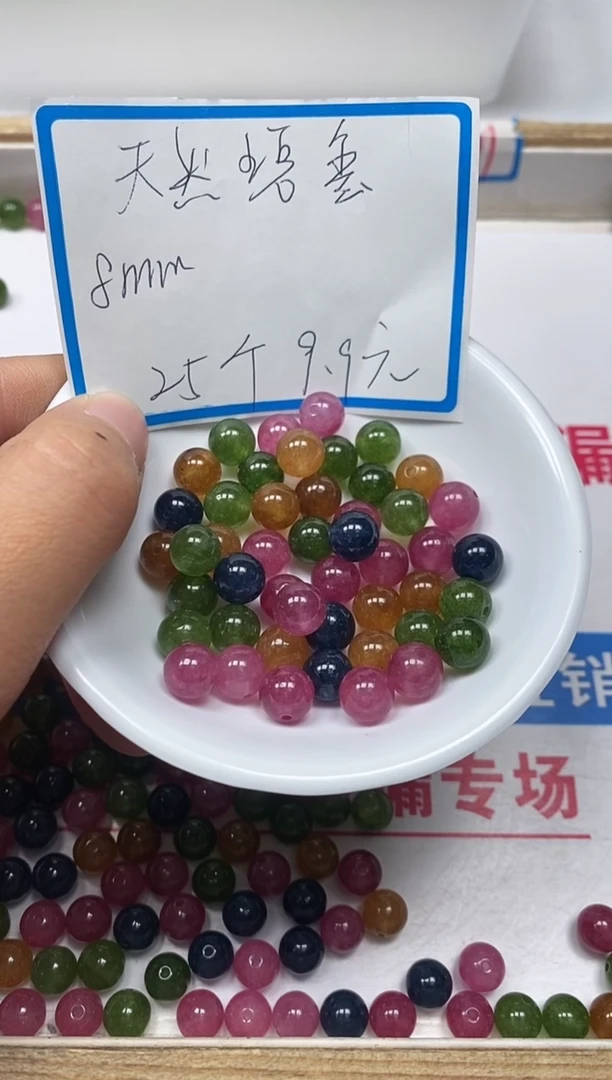 【闪购商品】碧玺散珠未镶嵌C525 碧玺8mm25个9.9元