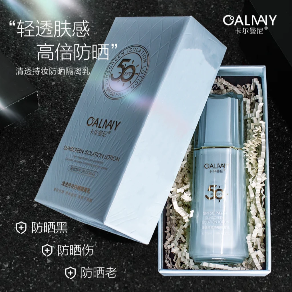 【定制款高倍防晒】卡尔曼尼清透防晒乳