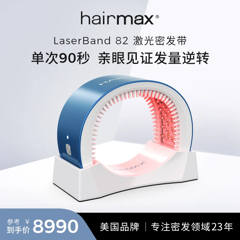【达人专属】hairmax82光束焕发小光带健发带密发仪