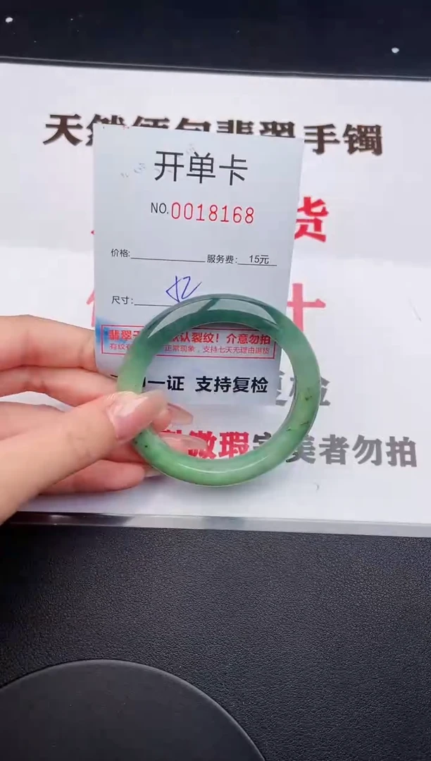 未镶嵌手镯翡翠68