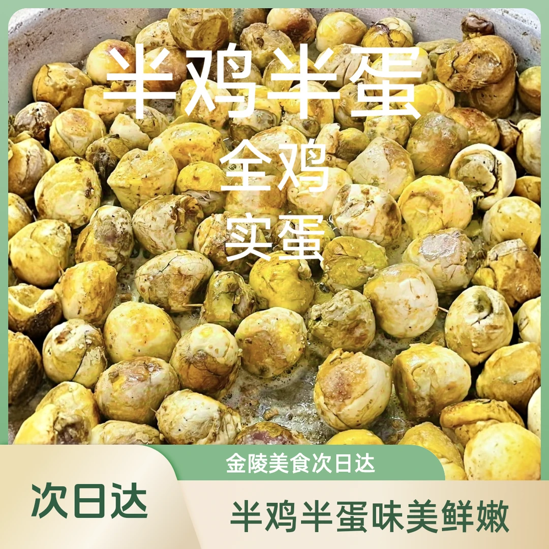 【半鸡半蛋16-18天】20枚次日达 正宗金陵美食【好东西】【好东西】