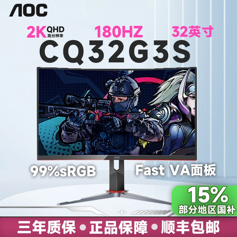【 2K 180Hz 】 AOC显示器 CQ32G3S 31.5英寸 曲面VA屏 外接显示器