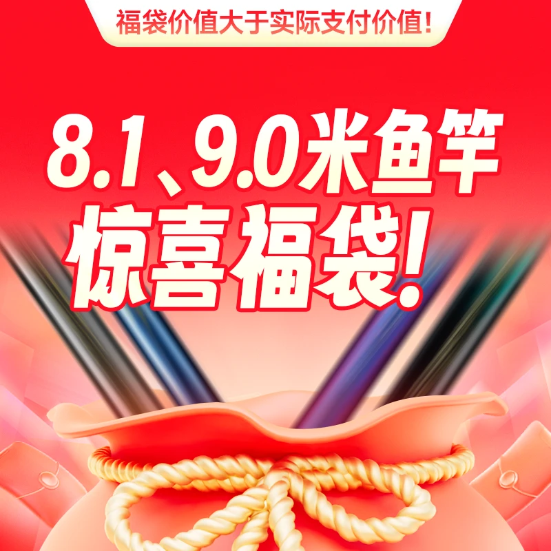 创威8.1/9米随机款式鱼竿