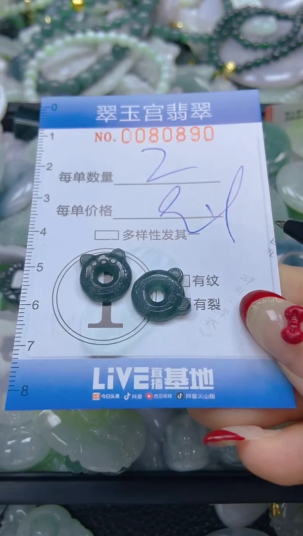 【闪购商品】翡翠颈饰未镶嵌闪购0080890