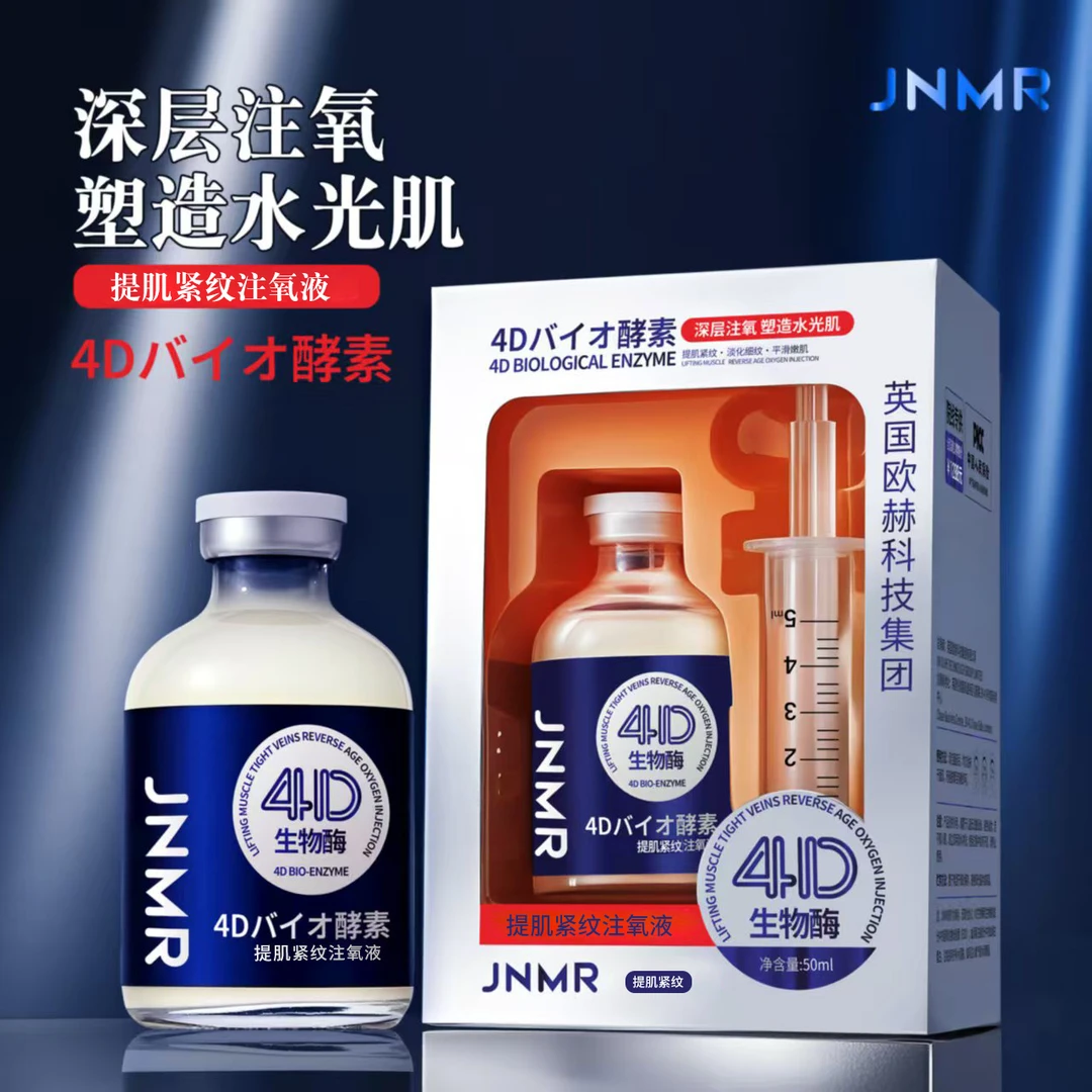 【4D生物酶+血清蛋白】JNMR提肌紧致注氧液 改善干燥粗糙细纹