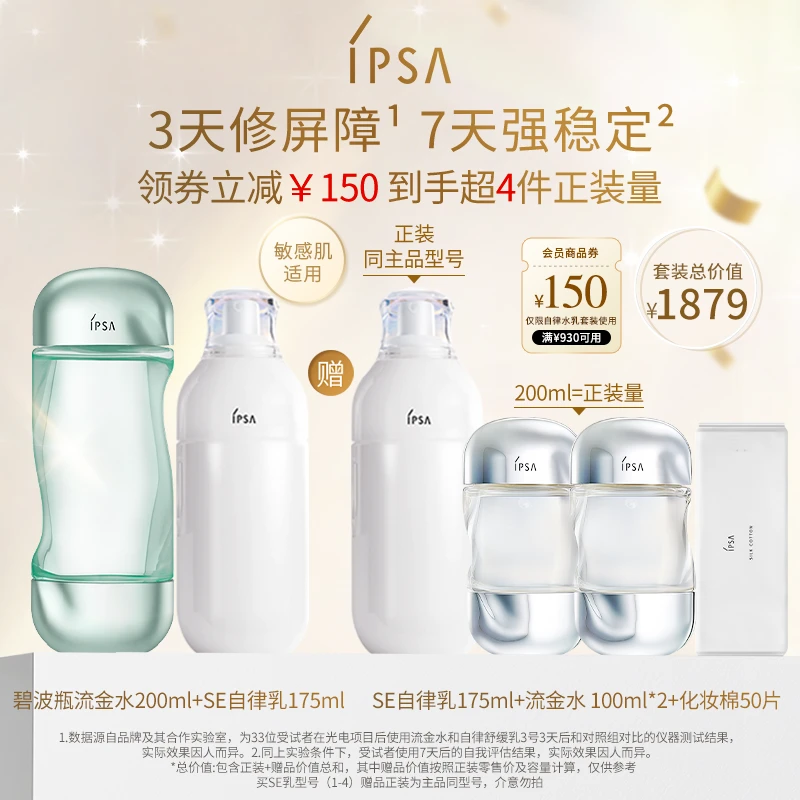 【双11现货】IPSA/茵芙莎流金水自律水乳SE敏感肌乳液保湿舒缓