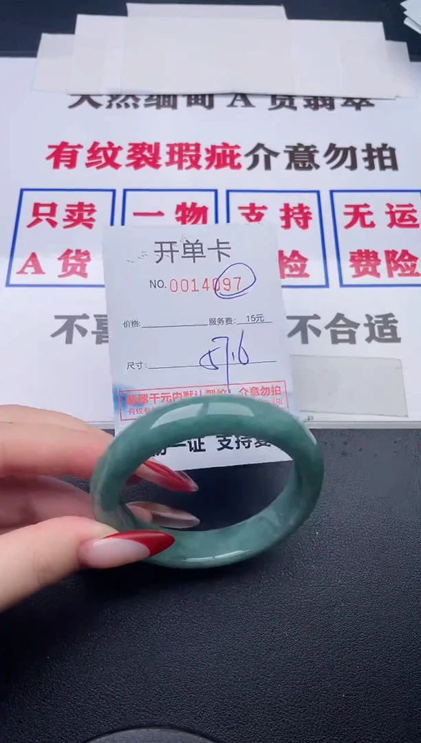未镶嵌手镯翡翠97