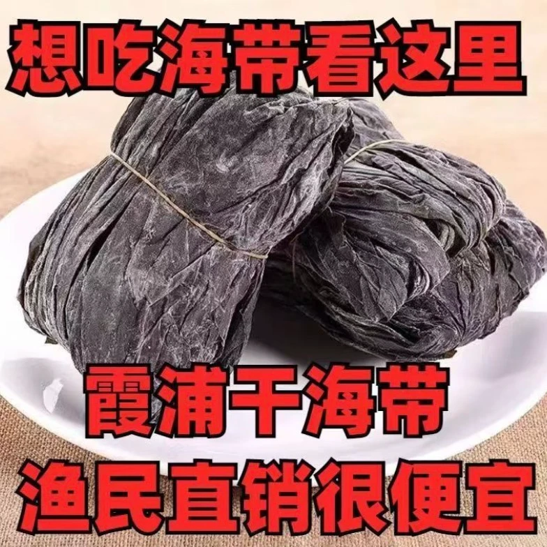 （助农甄选）霞浦去头干海带散装凉拌炖汤散装干海带500g包邮