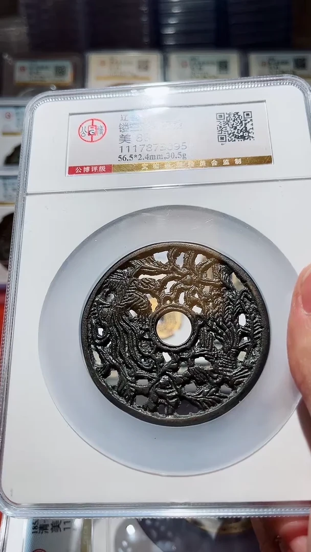 【闪购商品】铜公博辽金镂空双凤花钱美88分