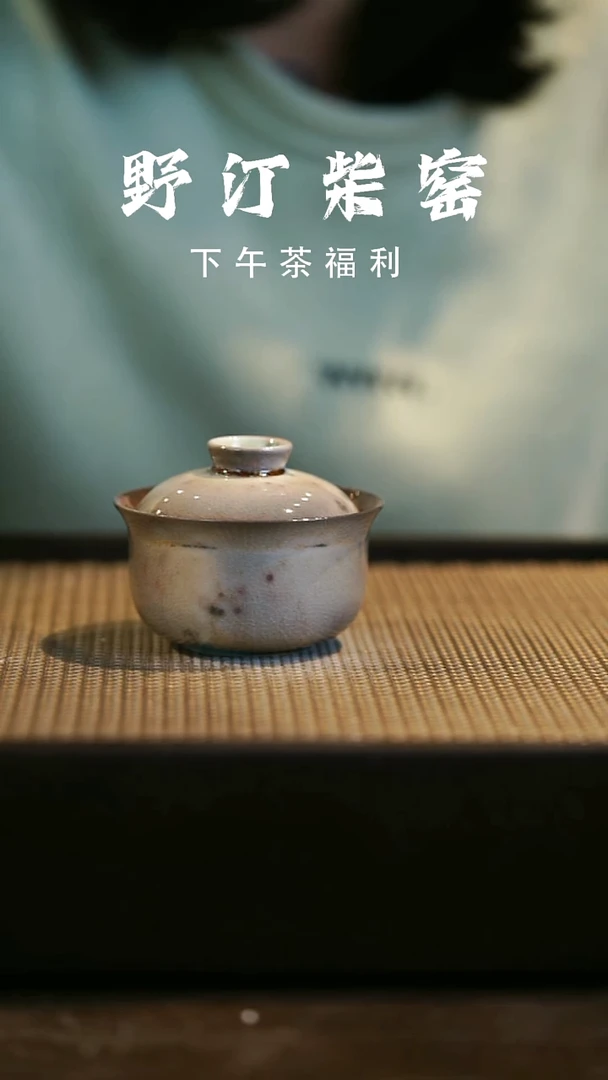 野汀柴窑手工手作@@YT955