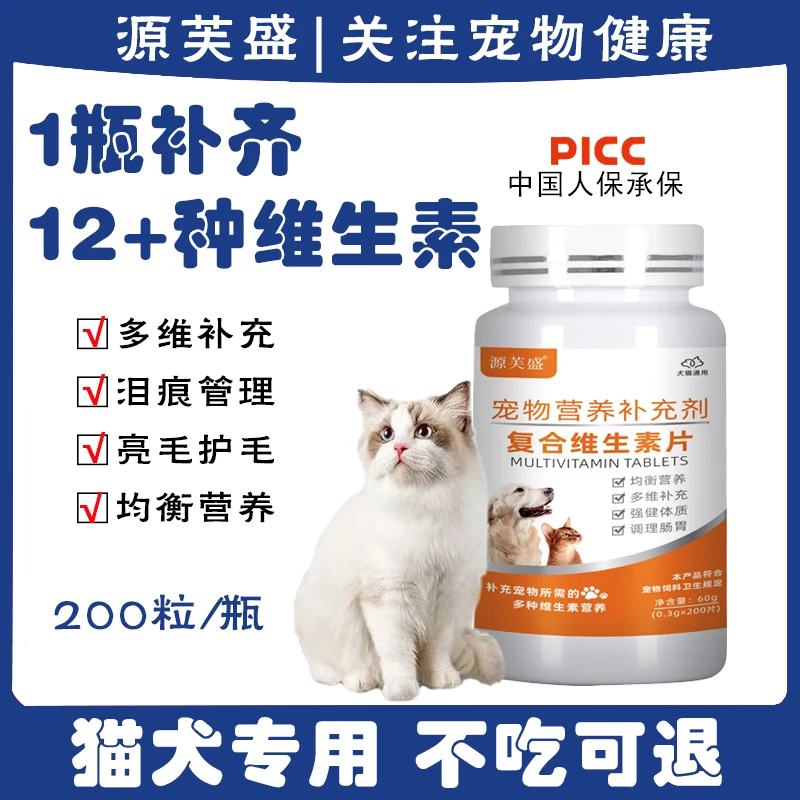 幼犬幼猫复合维生素猫咪狗狗宠物专用营养全阶段补充剂健康发育