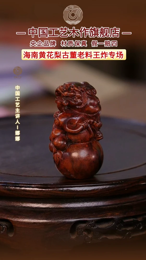 黄花梨/降香黄檀【中国工艺】海南黄花梨