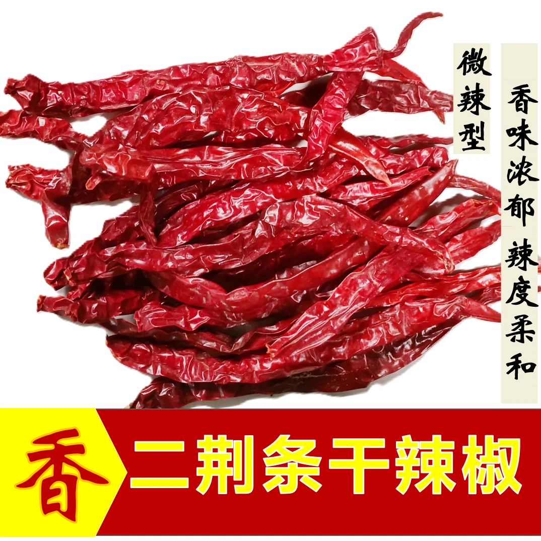 正宗二荆条干辣椒微辣特香湖南贵州特产皱皮辣椒批发干红辣椒