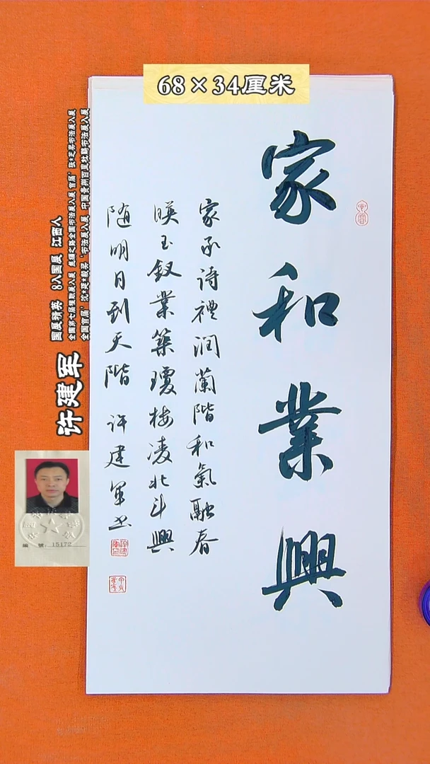 书法19R许建军书法作品