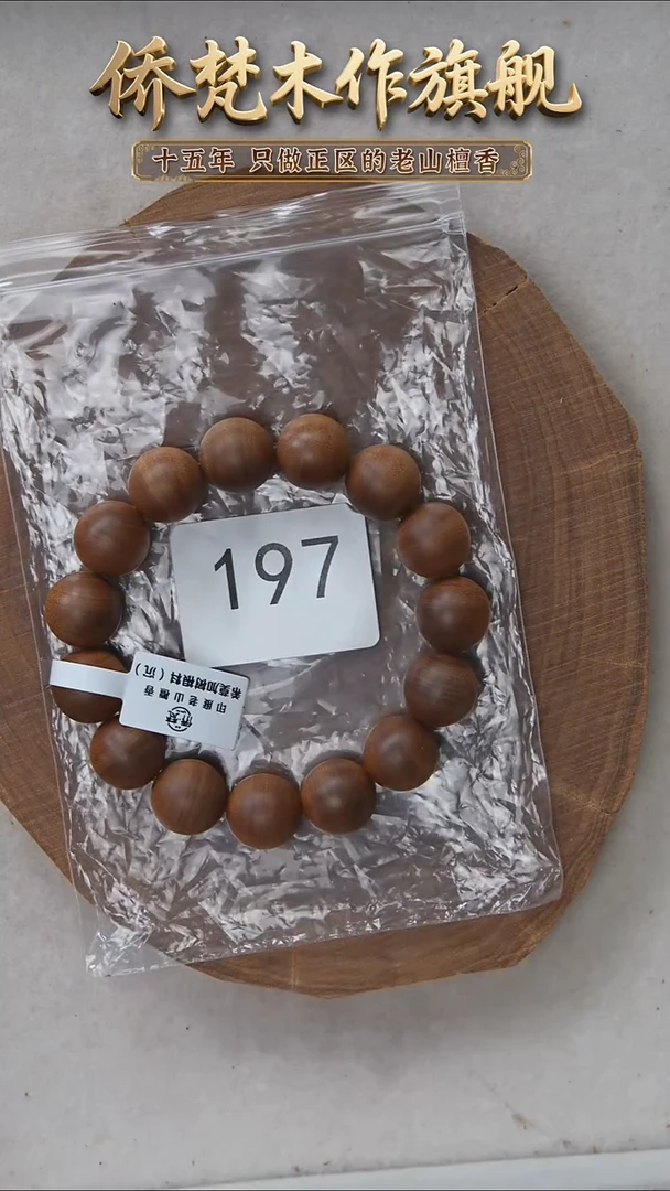 檀香木手串/手链希莫加树根二号黑横沉1.5单圈醇厚奶甜韵 197