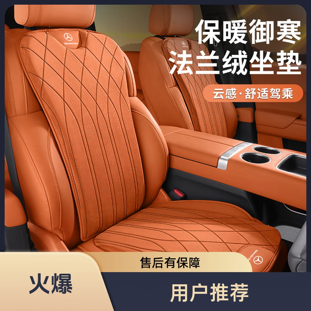 奔驰坐垫C级C260/E级E300L/S级S400/GLC冬季毛绒汽车座垫保暖靠垫