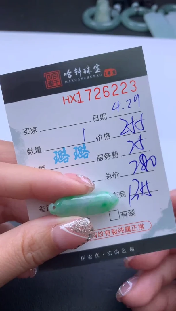 翡翠挂件未镶嵌哈轩 挂件1