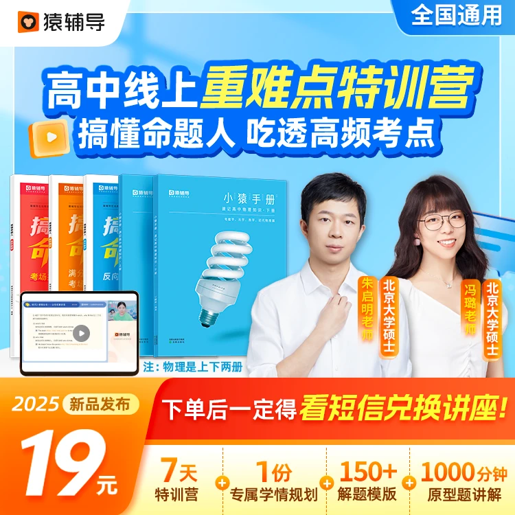 【达人专属】猿辅导高中搞懂命题人系列书籍/语数英物