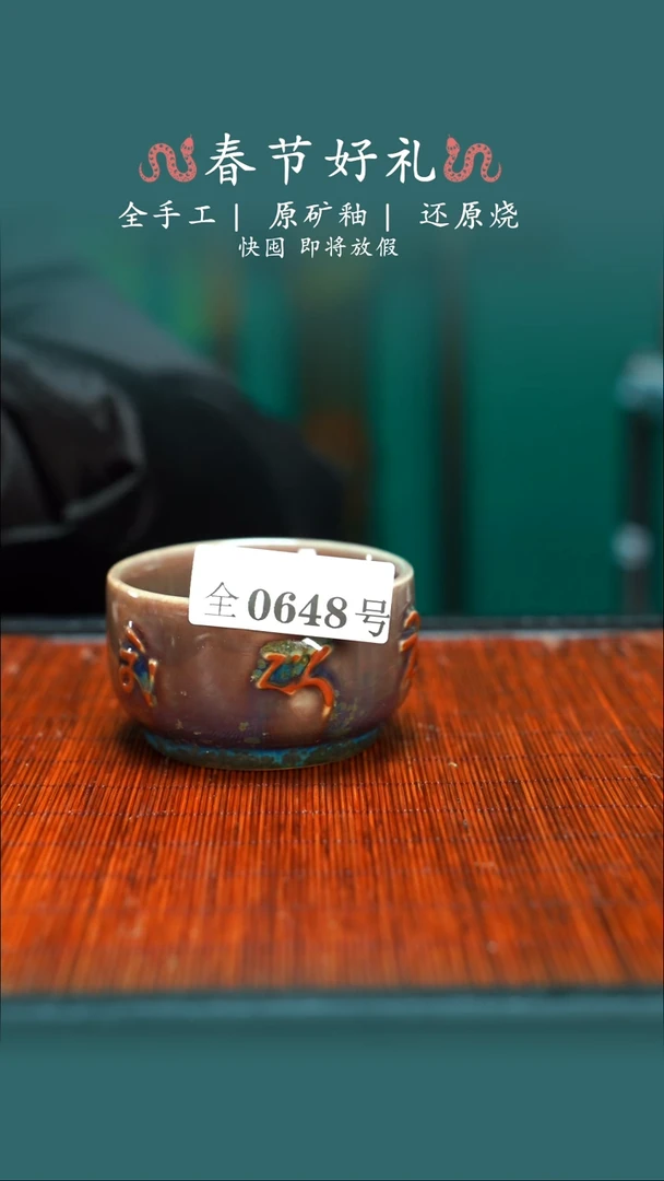 【闪购商品】原产地原矿钧瓷杯壶648