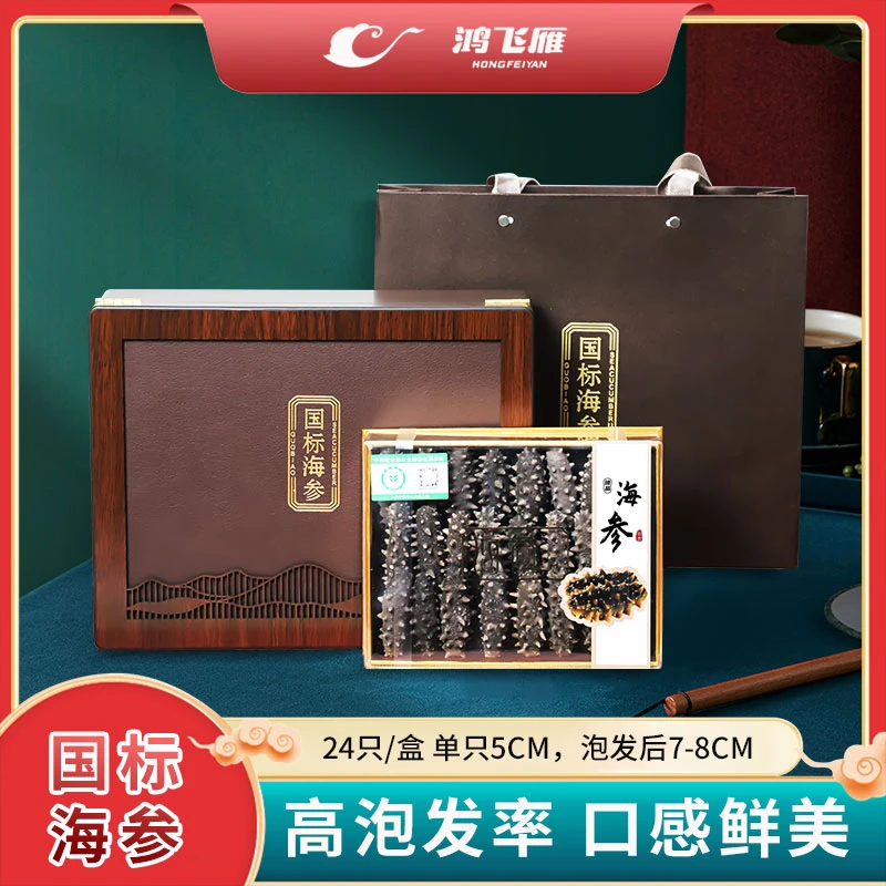 置办过年货节日送礼【不加盐不加糖】免煮海参国标干海参干货礼盒