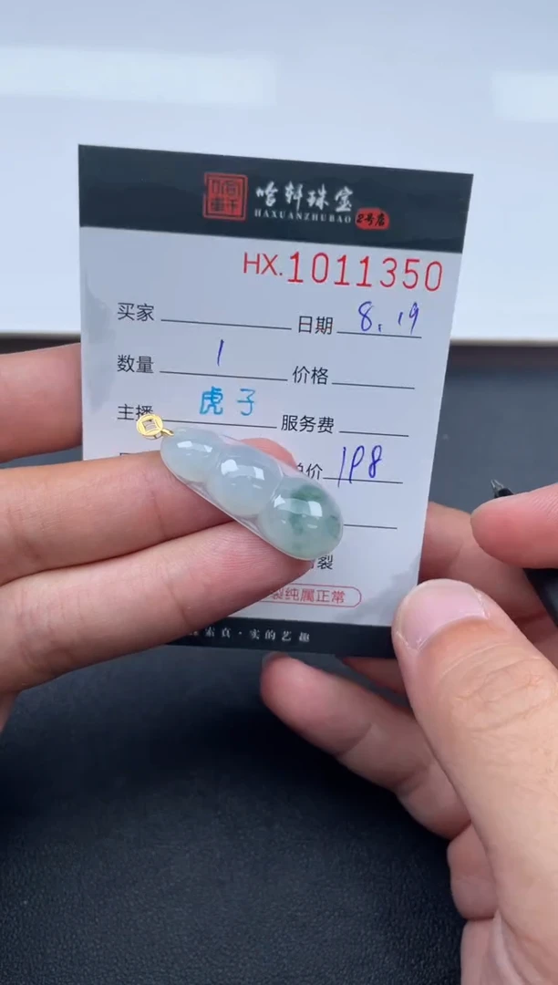 翡翠挂件未镶嵌哈轩  挂件1