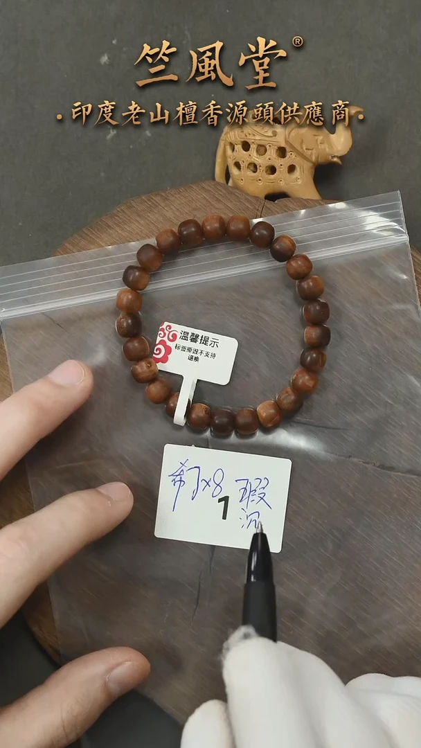 檀香木手串/手链希莫加官拍竺系列pm黑横沉7*8单圈瑕疵福利（1）