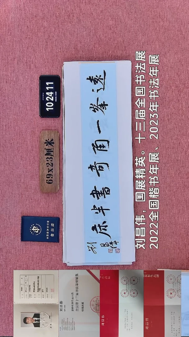 书法111    刘老师书法作品