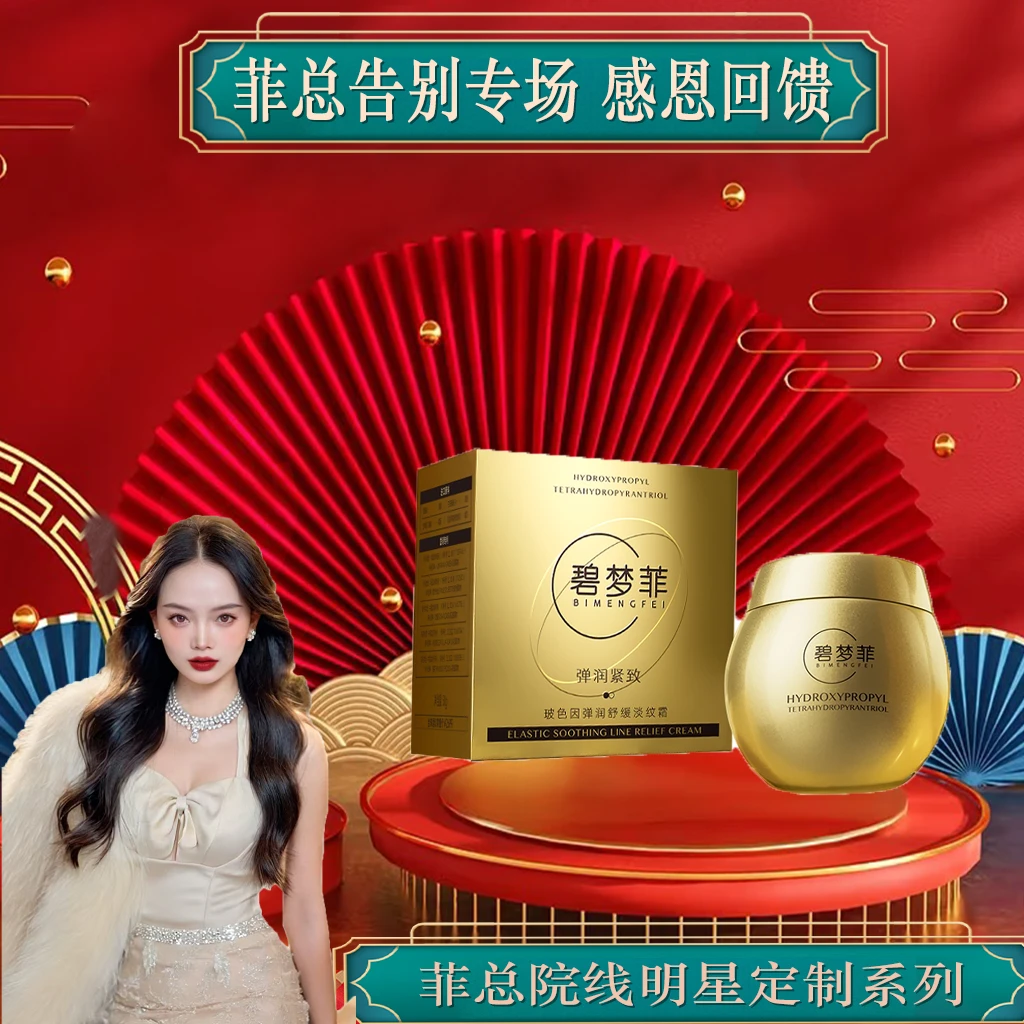 【菲总告别专场】【反重力金绷带】碧梦菲 备 主攻：松-垮-纹 抗皱面霜