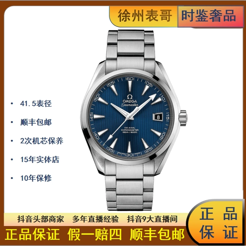 99新 Omega/欧米茄 S/海马系列/公价40800元/231.10.42.21.03.001