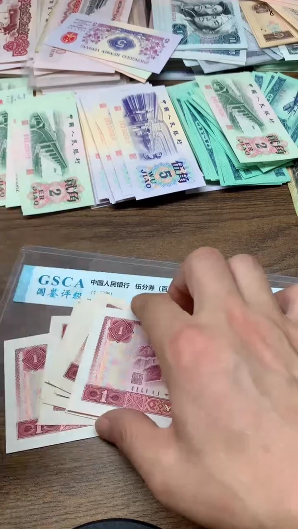 第四版 801 80年1元 10张