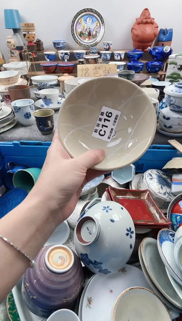 散瓷子**长散瓷默认微瑕C116