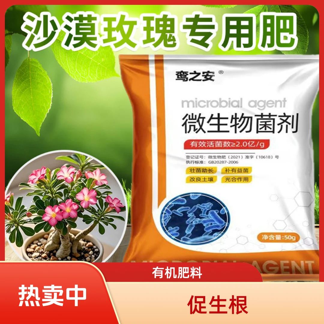 沙漠玫瑰家用花肥通用型盆栽长效有机营养颗粒肥