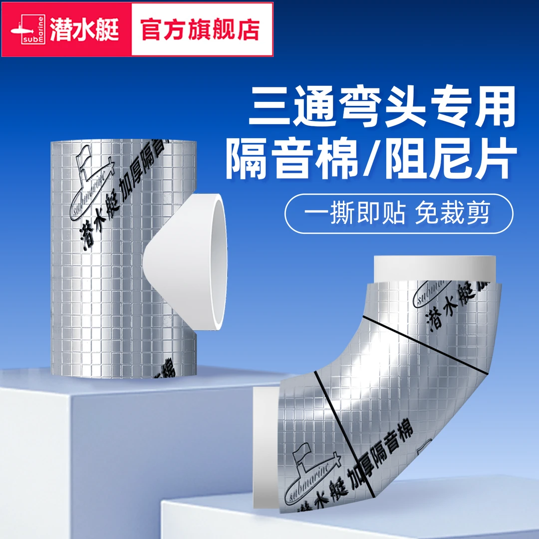 潜水艇隔音棉加阻尼片官方旗舰店品牌全包下水管隔音棉和阻尼片