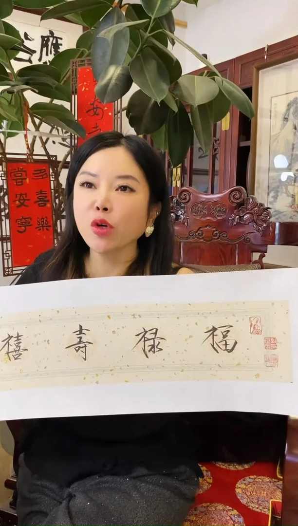 【闪购商品】书法CJZ 0001 福禄寿喜财