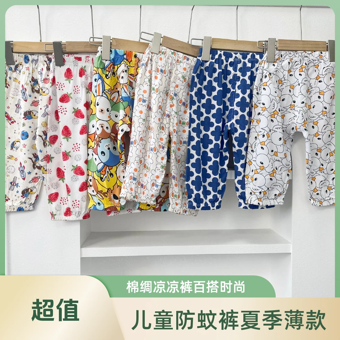 儿童棉绸防蚊裤夏季薄款凉凉裤男童空调裤百搭女童灯笼裤宝宝外穿