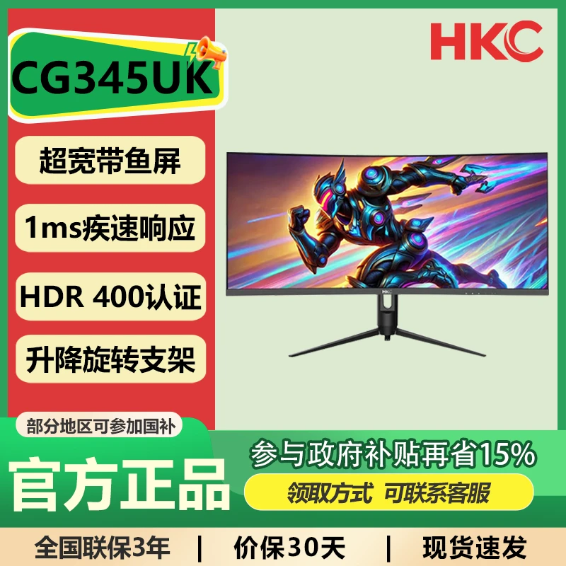国补15%HKC显示器34英寸准4K超清240HZ电竞带鱼曲面电脑屏CG345UK