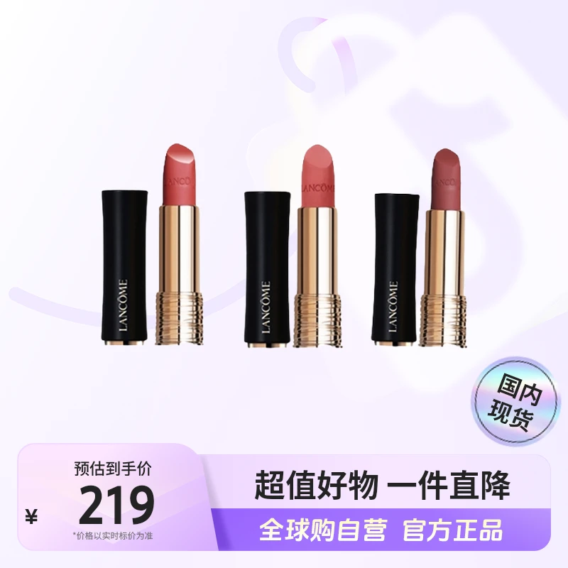 【国内现货】LANCOME/兰蔻正品菁纯丝绒雾面唇膏多色号3.4g/支 显白