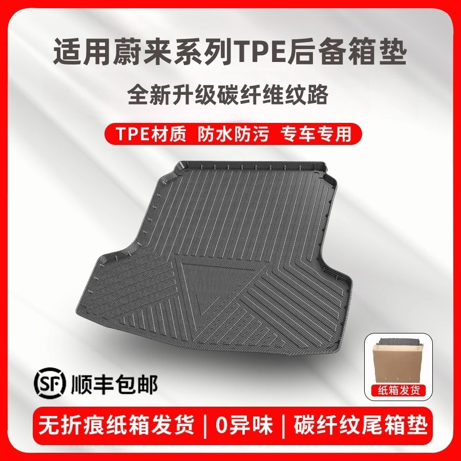 适用蔚来EC6 ES6 ES8 ET5 ET7专用原厂防水耐磨环保TPE后备箱垫