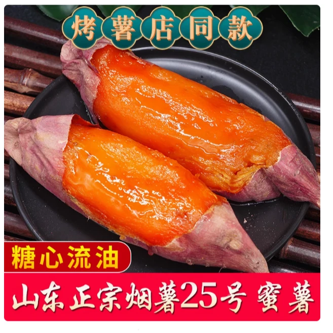 正宗山东烟薯25号糖心蜜薯农家自种烤红薯沙地番薯农科院新鲜地瓜