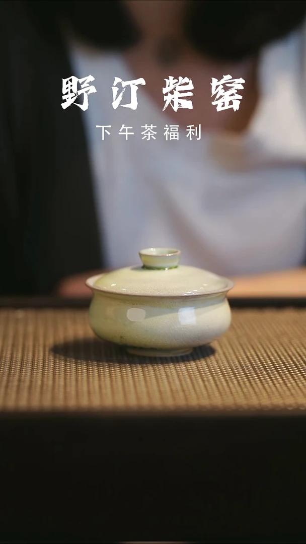 野汀手作柴烧茶器@@YT458